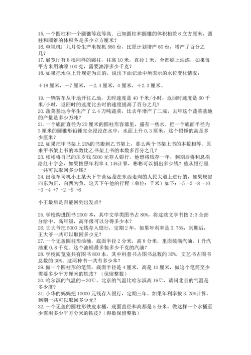 六年级小升初数学解决问题50道【考试直接用】.docx