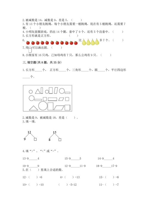 人教版一年级下册数学期中测试卷1套.docx