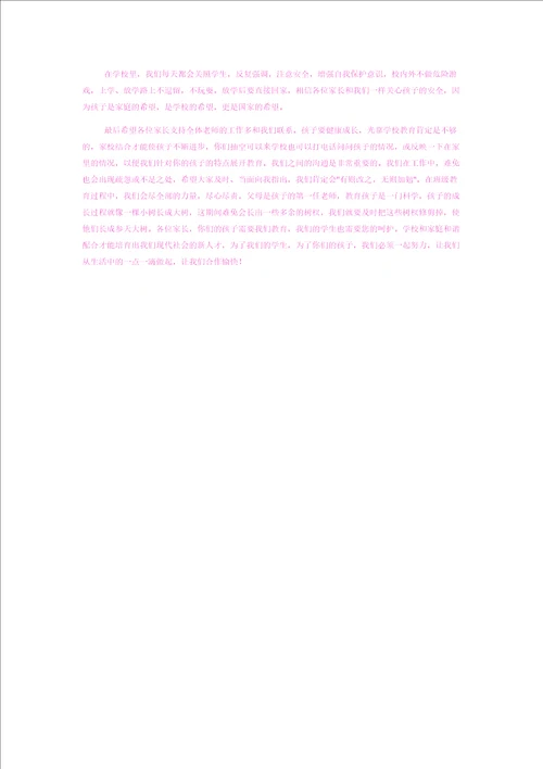 习惯养成教育家校共育