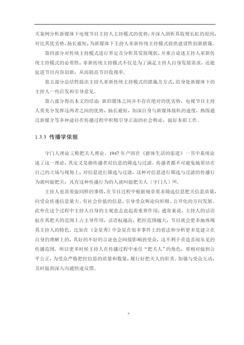 郑楚珊论文初稿.docx
