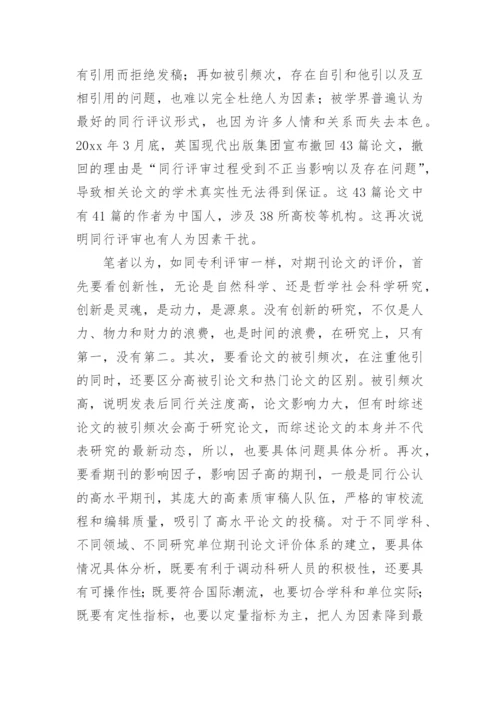 期刊论文.docx