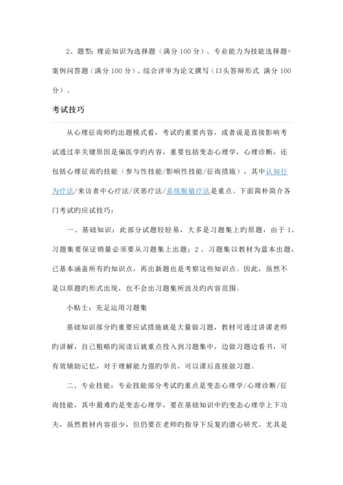 2023年心理咨询师考试流程方式与技巧.docx