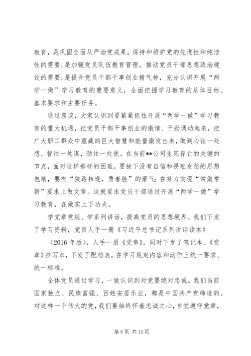 篇一：全县“两学一做”学习教育督导情况报告.docx