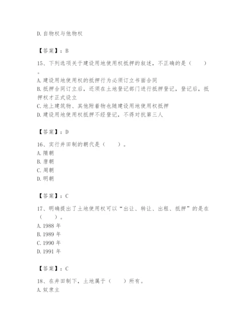 土地登记代理人之土地权利理论与方法题库带答案（考试直接用）.docx