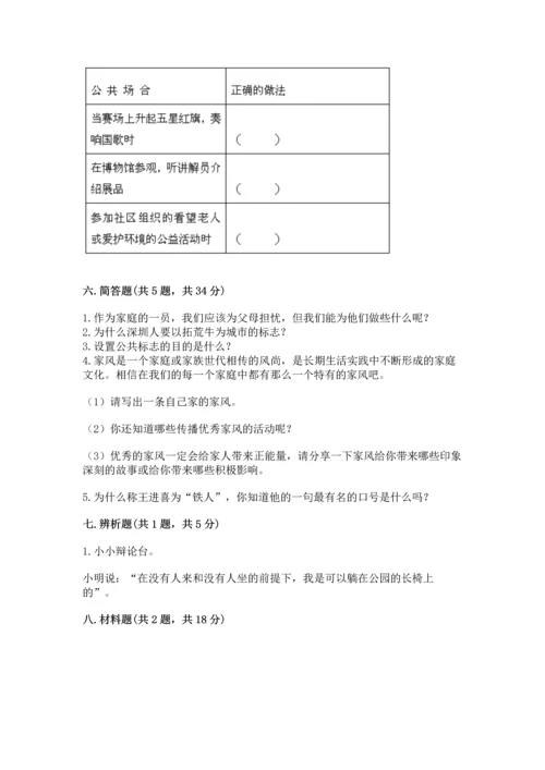 部编版五年级下册道德与法治期末测试卷精品【全优】.docx