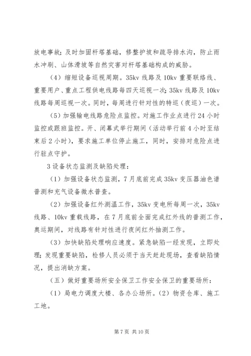 路桥供电局电力设施保护方案.docx