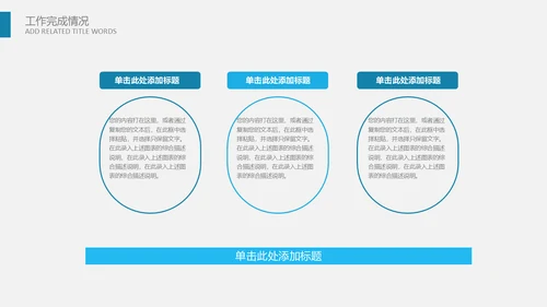 世界第一工作项目计划书通用PPT模板