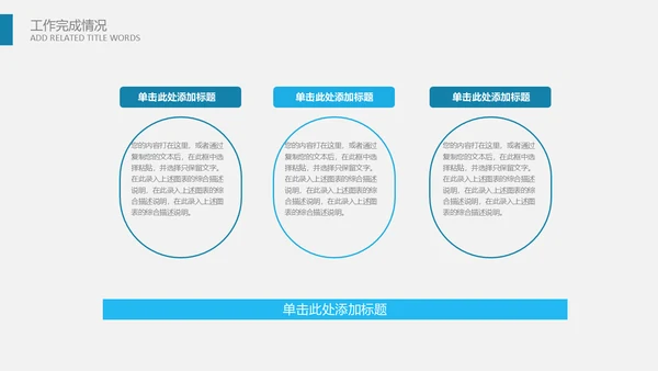 世界第一工作项目计划书通用PPT模板