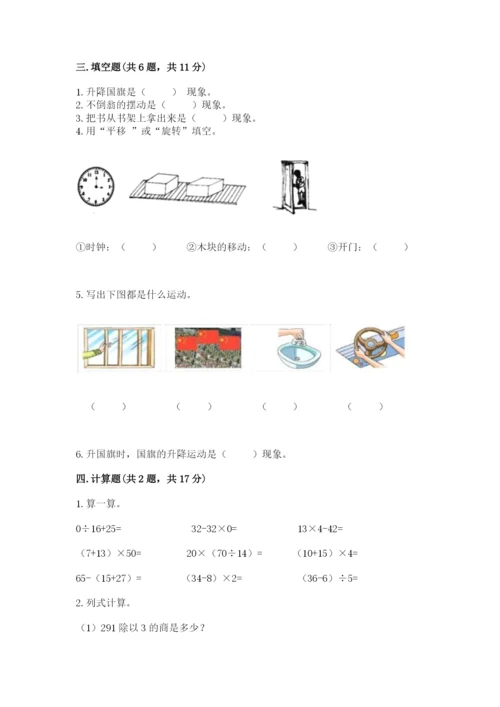 北师大版三年级下册数学期中测试卷加下载答案.docx