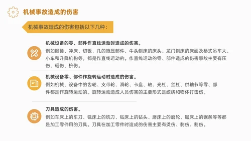 实拍风简约风机械伤害安全机械事故培训PPT安全培训