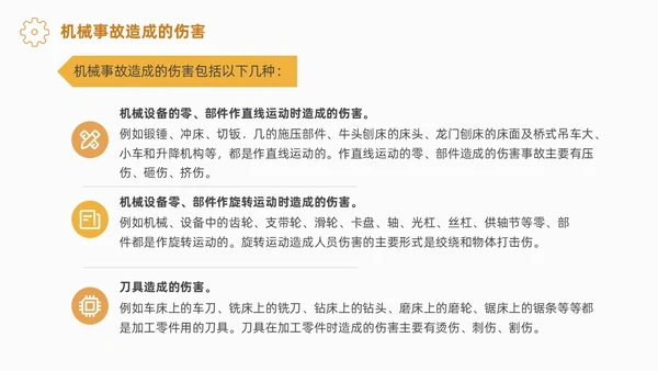 实拍风简约风机械伤害安全机械事故培训PPT安全培训