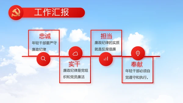 红领巾心向党少先队员童心向党PPT