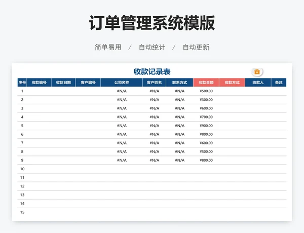 订单管理系统模版