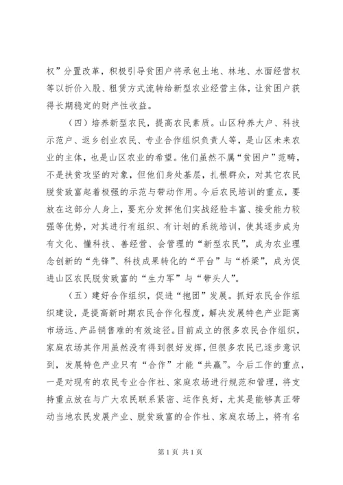 如何打赢深度极度贫困村脱贫攻坚战调研报告.docx