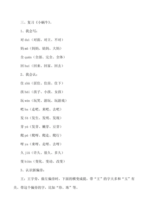 统编版2024新一年级语文上册第八单元复习教案  设计