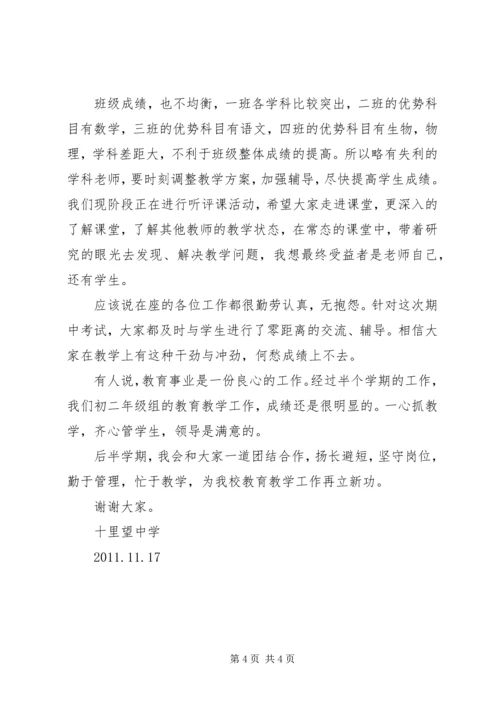 初二数学质量分析会发言稿 (2).docx