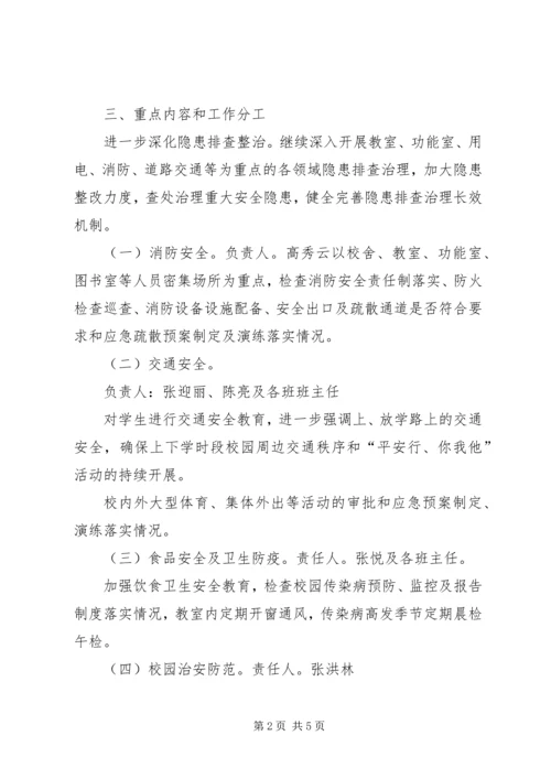 颍上五中“安全生产五大攻坚行动”实施方案 (4).docx