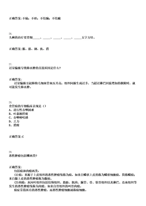 2022年07月2022山东济宁市金乡县事业单位招聘人员卫生类含备案制笔试历年高频试题摘选含答案解析