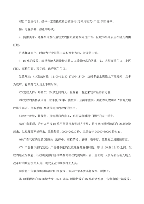 酒店开业酬宾活动方案.docx