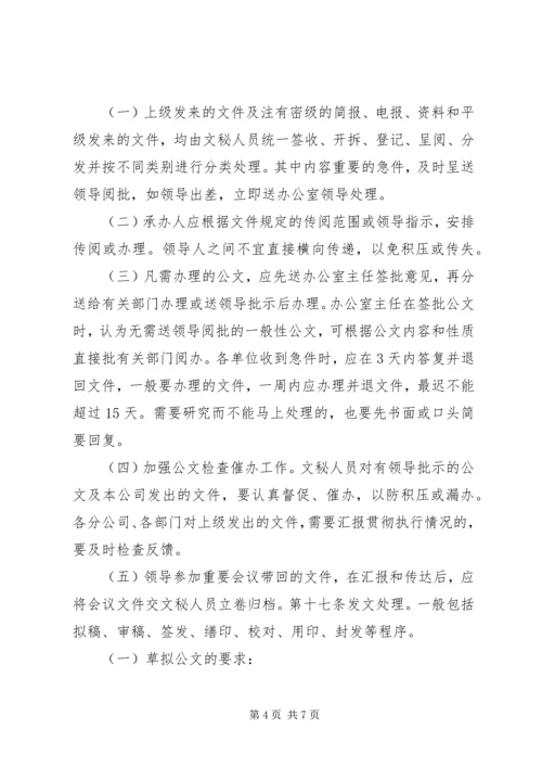 公文处理实施细则 (2).docx