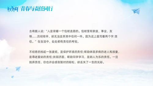 蓝色励志启航梦想绽放青春中高学校青春与梦想主题班会
