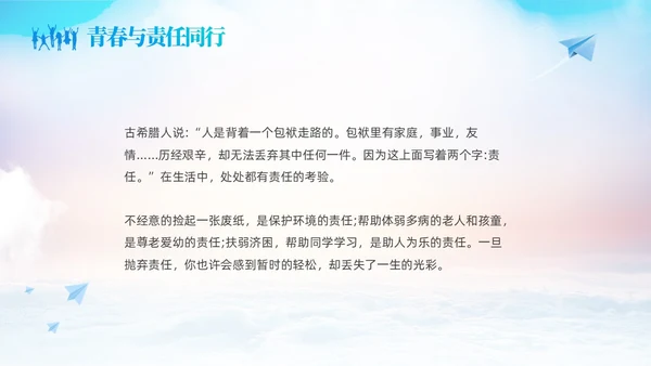 蓝色励志启航梦想绽放青春中高学校青春与梦想主题班会