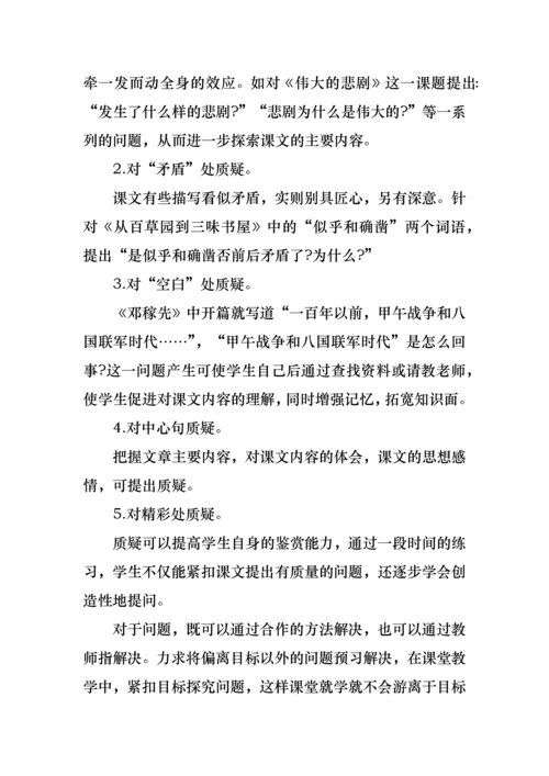 语文课前指导预习方案.docx