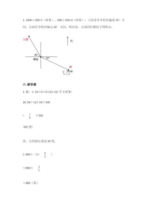 六年级上册数学期末测试卷附参考答案【满分必刷】.docx