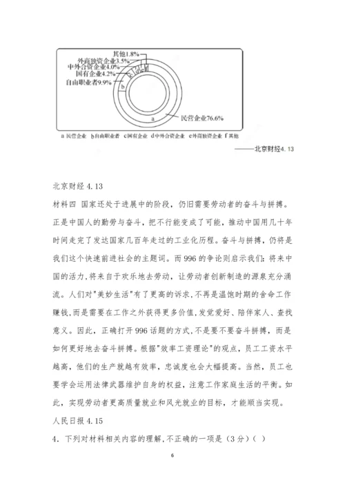 黑龙江省大庆第一中学2021届高三第四次模拟(最后一卷)语文试题及参考答案.docx