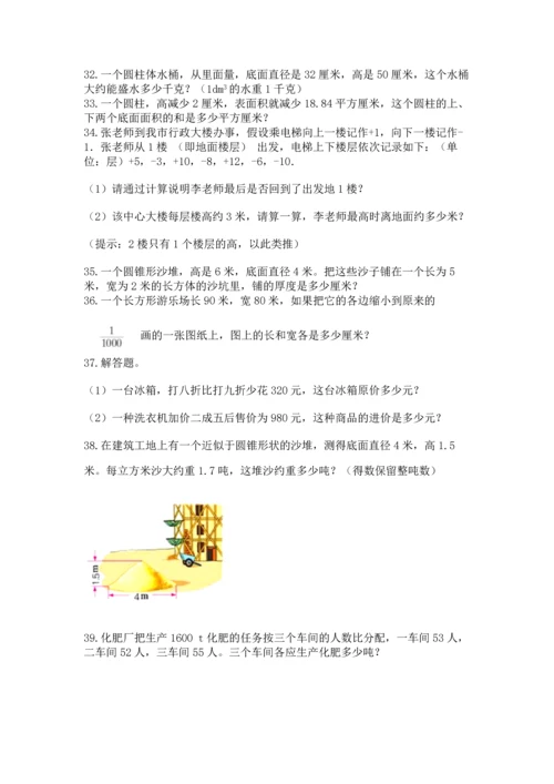 六年级小升初数学应用题50道新版.docx