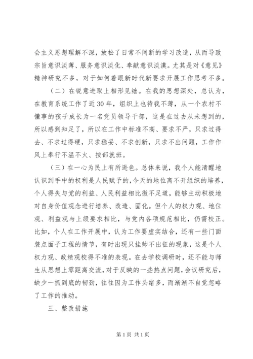 “不忘初心，牢记使命”主题教育民主生活会自我剖析材料两篇.docx