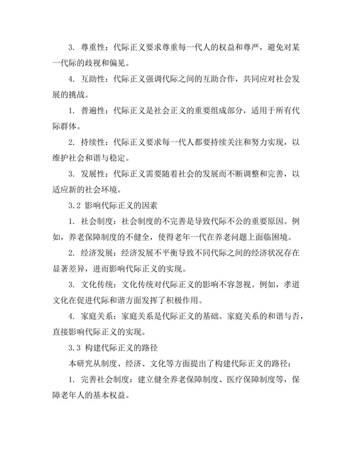 代际正义：未来责任的伦理探讨