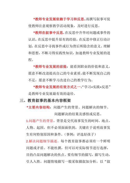 教育叙事与教育叙事研究总结