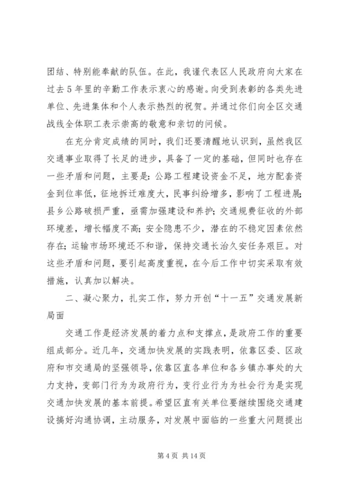 副区长在交通工作会议上的讲话.docx