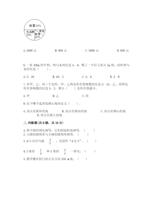 人教版数学六年级上册期末考试卷加答案下载.docx