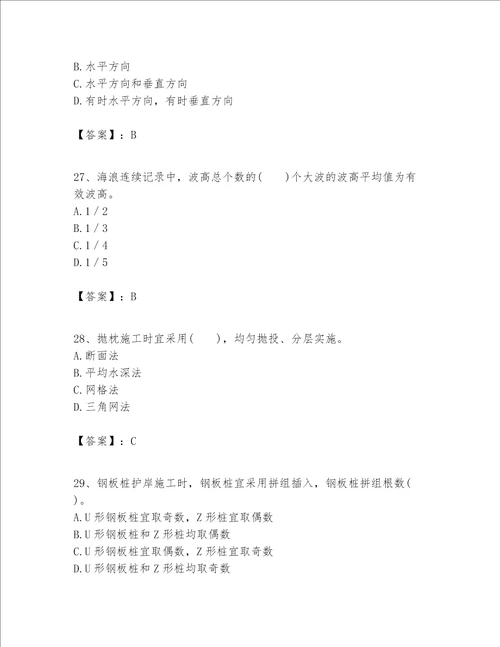 一级建造师之一建港口与航道工程实务题库典型题word版