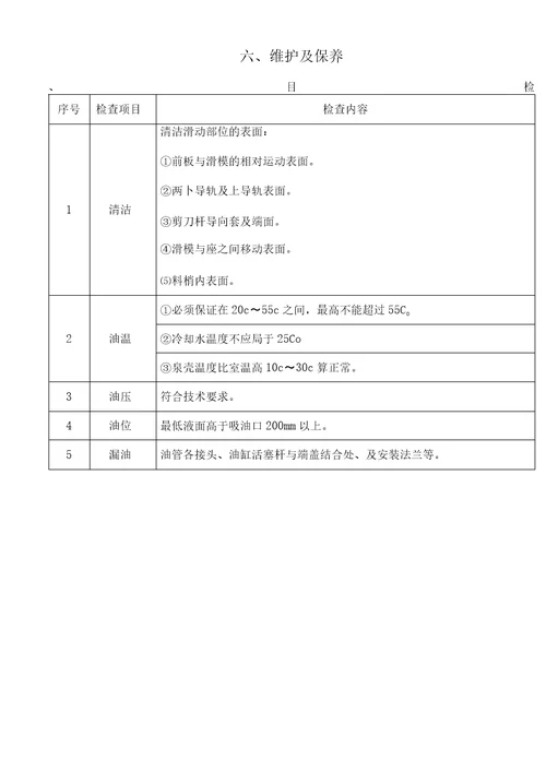 挤压机使用说明书资料