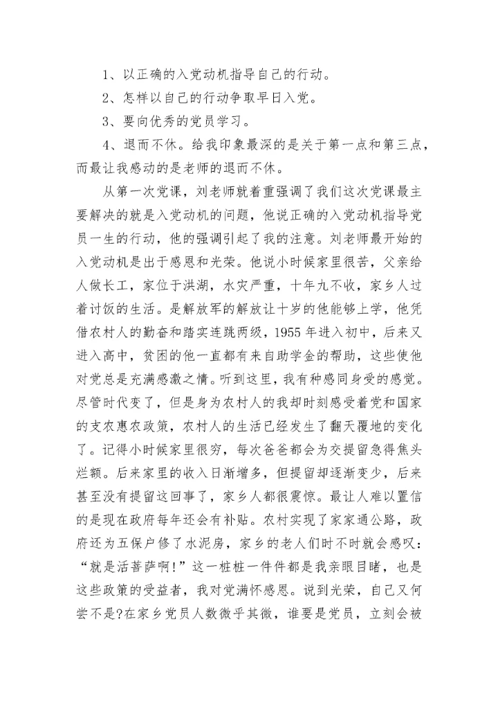 入党积极分子思想汇报2023年2月份.docx