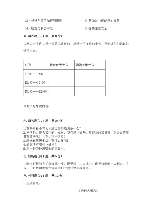 部编版小学四年级上册道德与法治期中测试卷（巩固）word版.docx