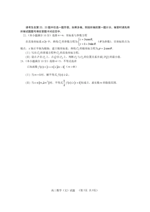 2019年高考数学(文)模拟试题(二)含答案及解析9.docx