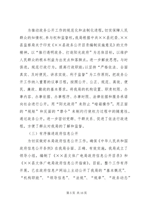 文广局党风廉政工作报告.docx
