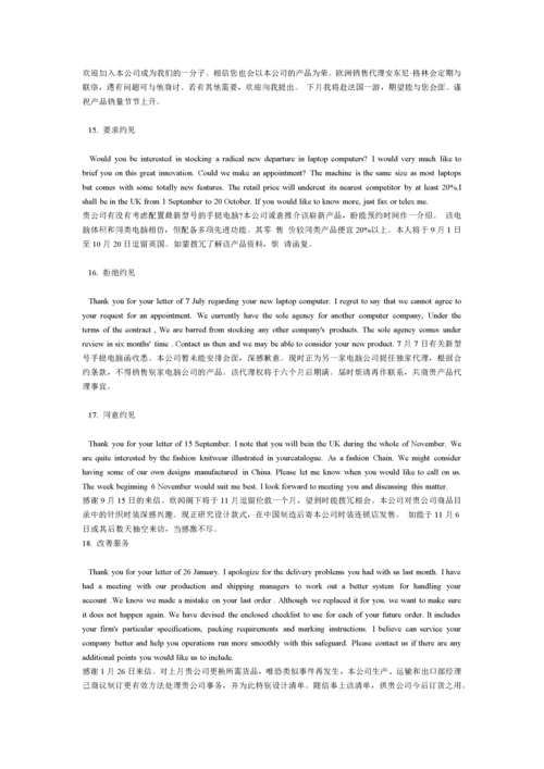 27种外贸业务的英文书信(开发信)范文.docx