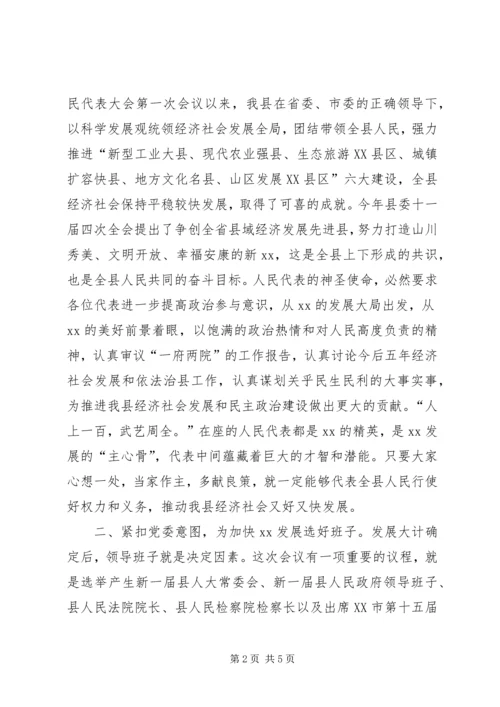 县委书记在人大工作会上的讲话 (3).docx