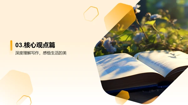 写作的艺术与习惯