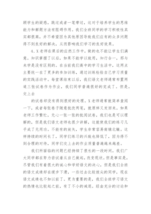 换老师申请书.docx