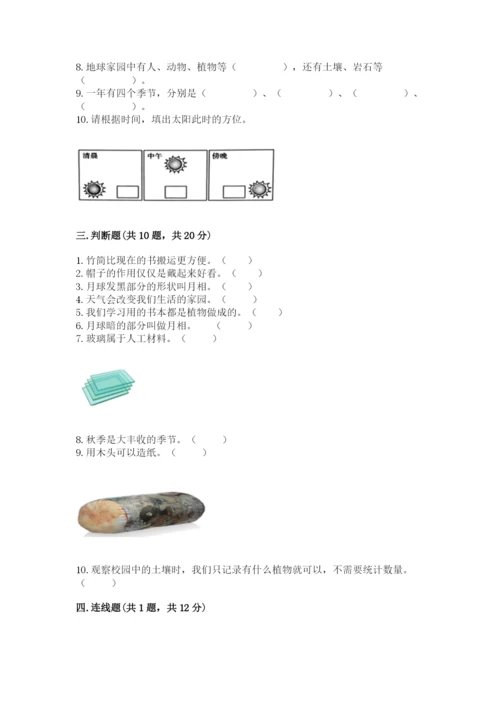 教科版二年级上册科学期末测试卷精选答案.docx