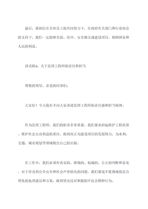 监理工程师的讲话稿