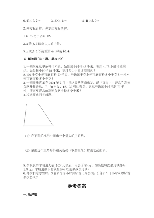 人教版数学五年级上册期末考试试卷（模拟题）word版.docx