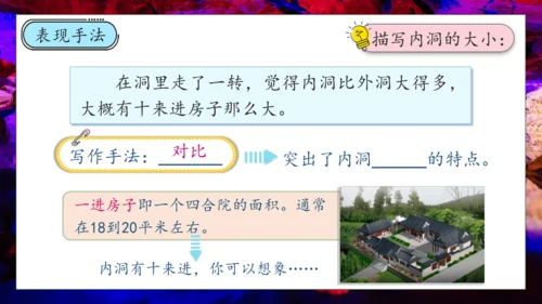 【核心素养】部编版语文四年级下册-17.记金华的双龙洞 第2课时（课件）
