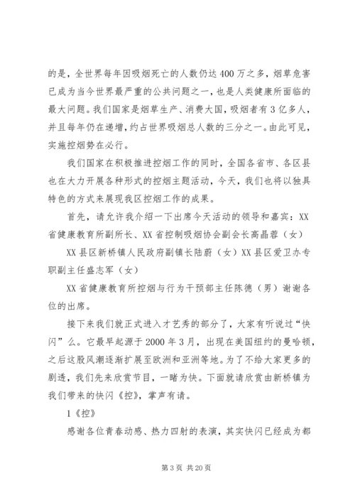 创文主题秀主持词.docx